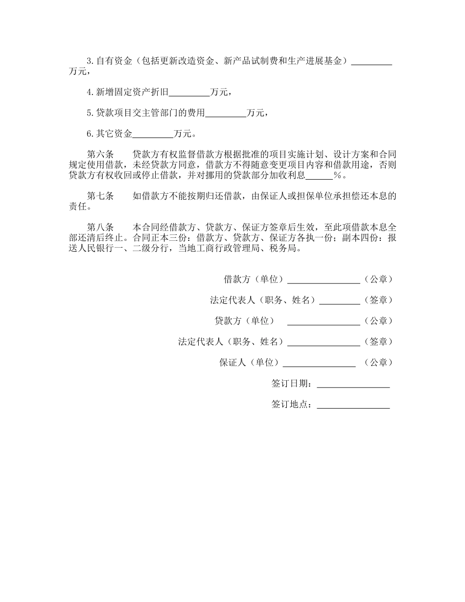 专项资金借贷合同(通用版)_第2页