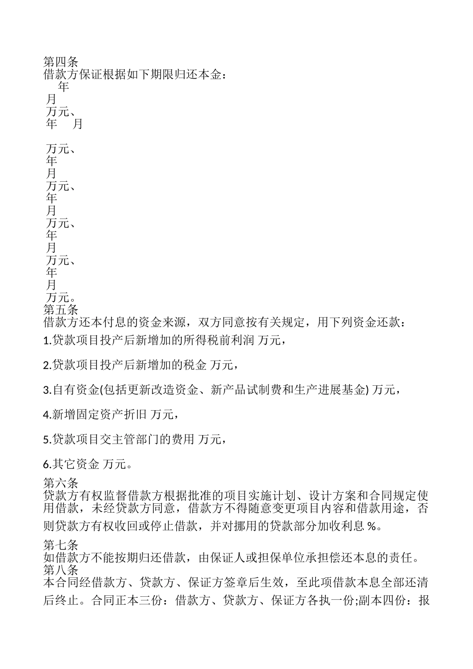 专项资金借贷合同本_第2页