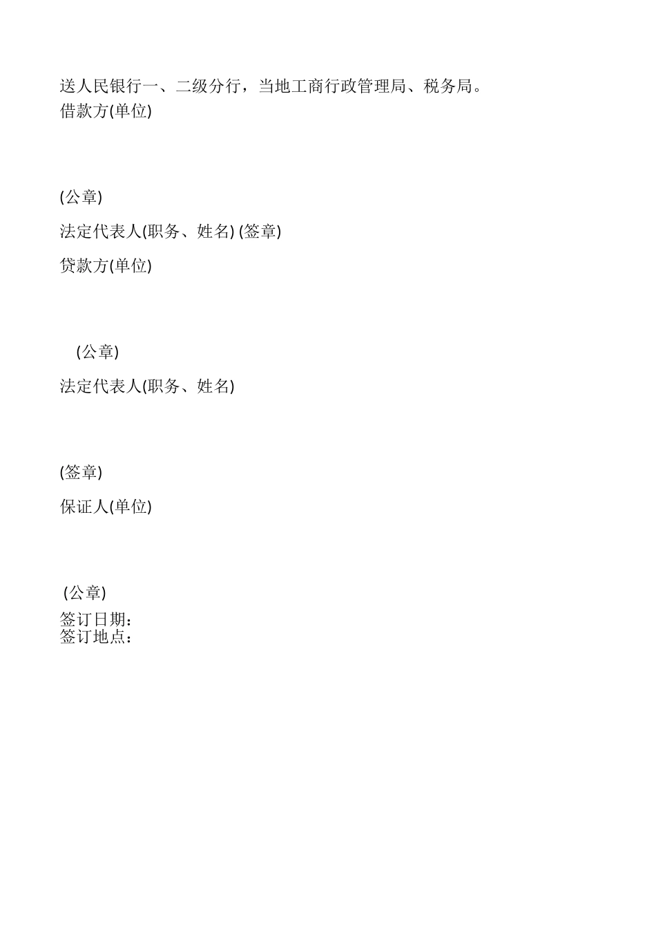 专项资金借贷合同本_第3页