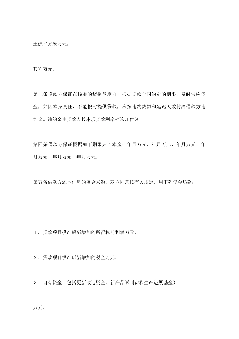 专项资金借贷合同范本_第2页