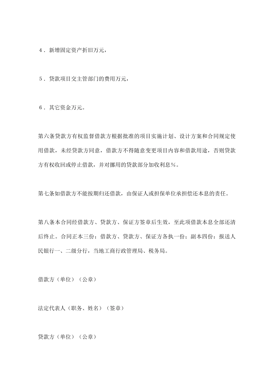 专项资金借贷合同范本_第3页