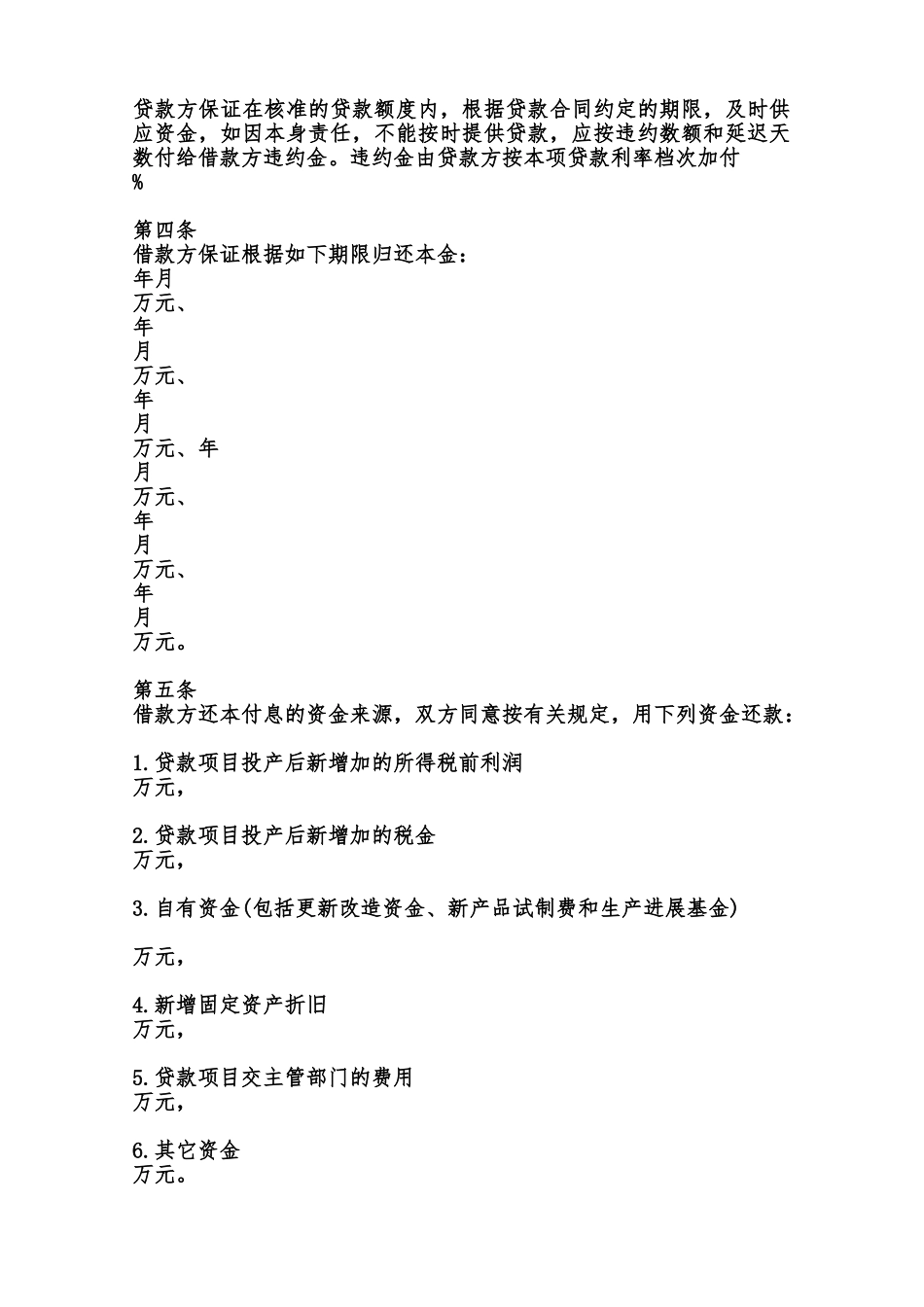 专项资金借贷合同书模板范本_第2页
