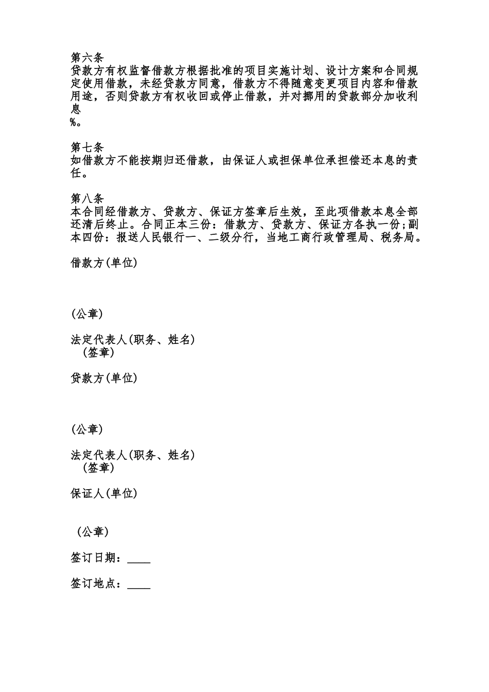 专项资金借贷合同书模板范本_第3页