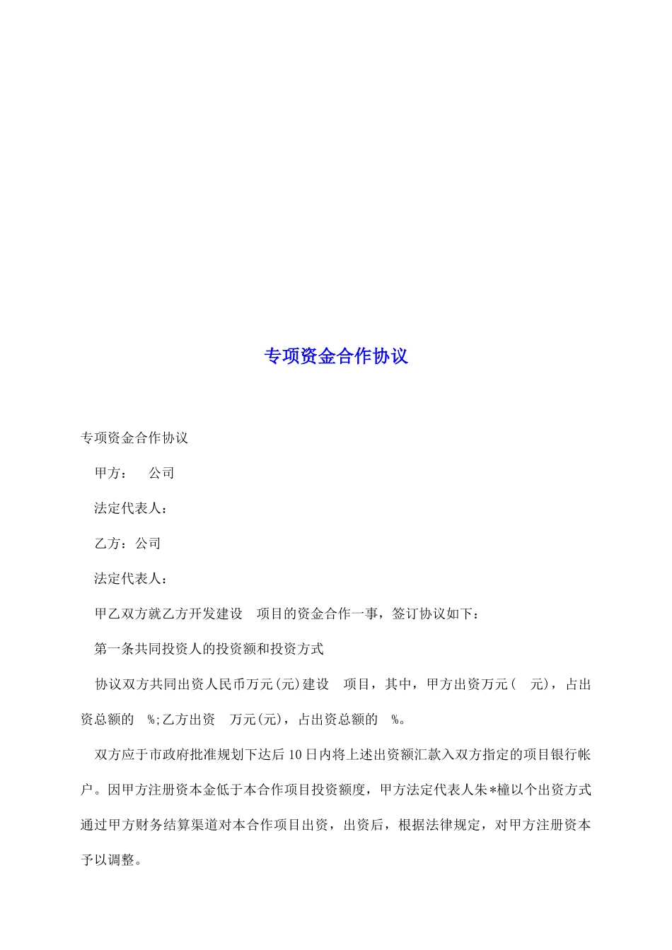 专项资金合作协议_第2页