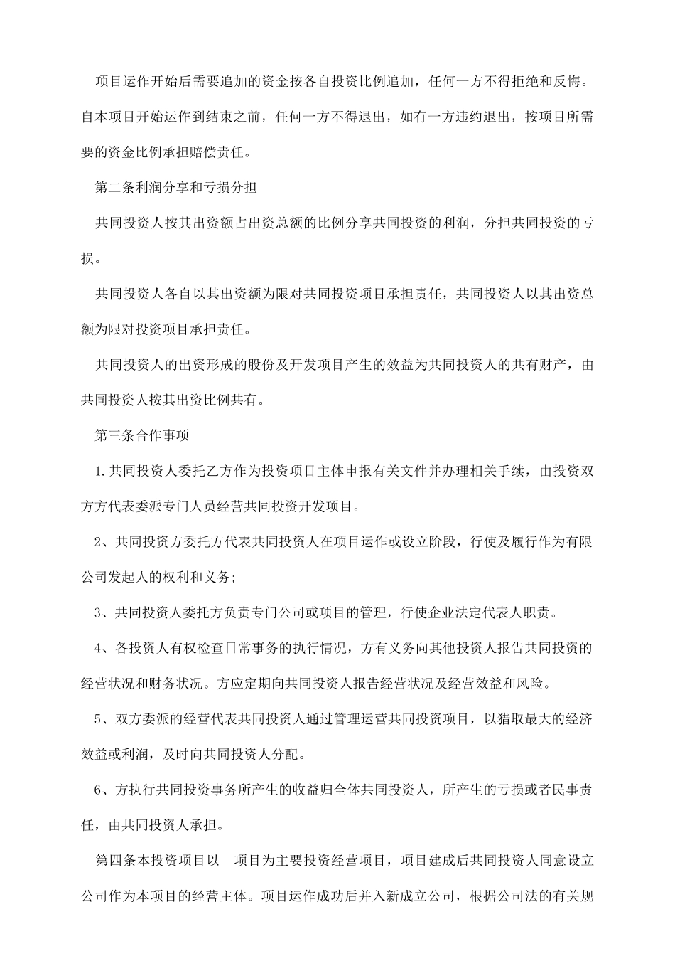 专项资金合作协议_第3页