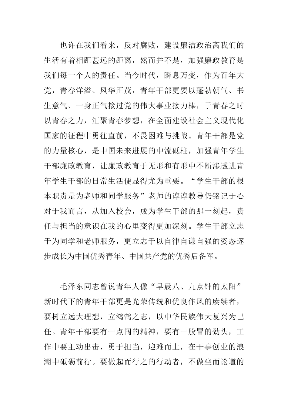 专题片《零容忍》学生干部观后感9篇_第2页