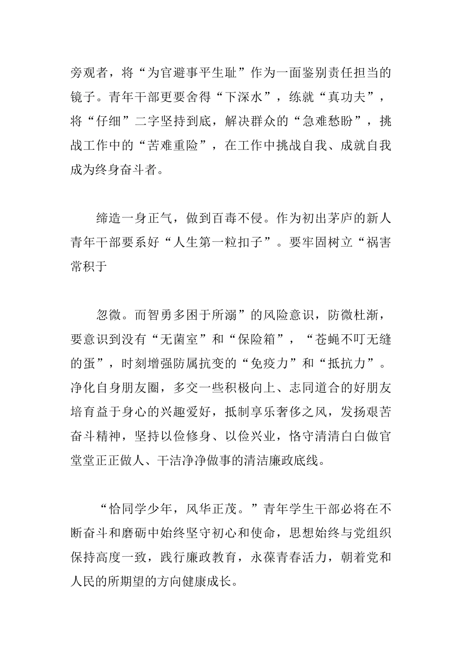 专题片《零容忍》学生干部观后感9篇_第3页