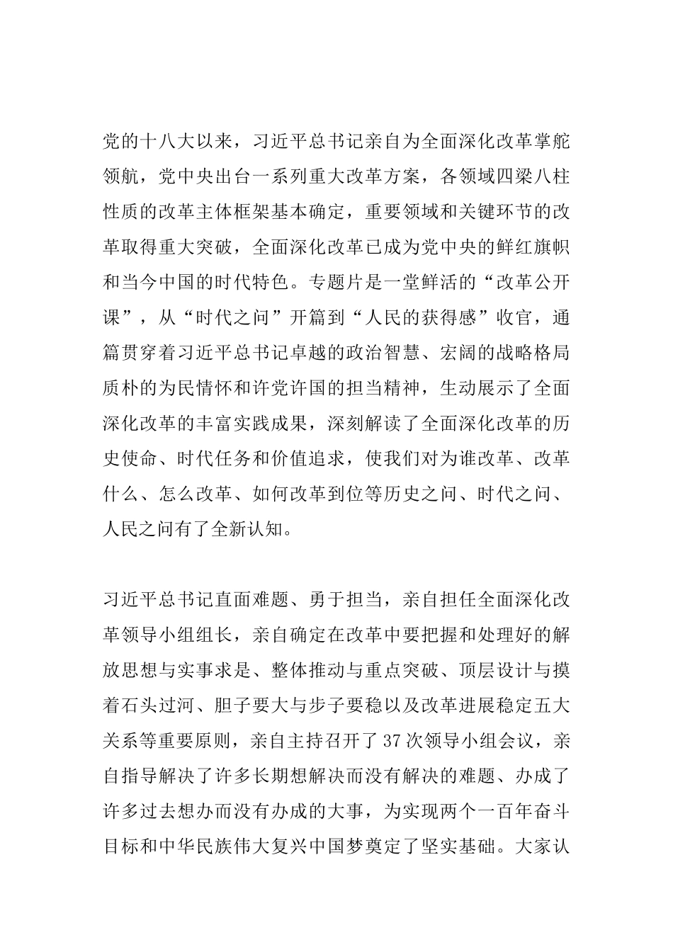 专题片《将改革进行到底》观后感学习讨论会讲话_第2页