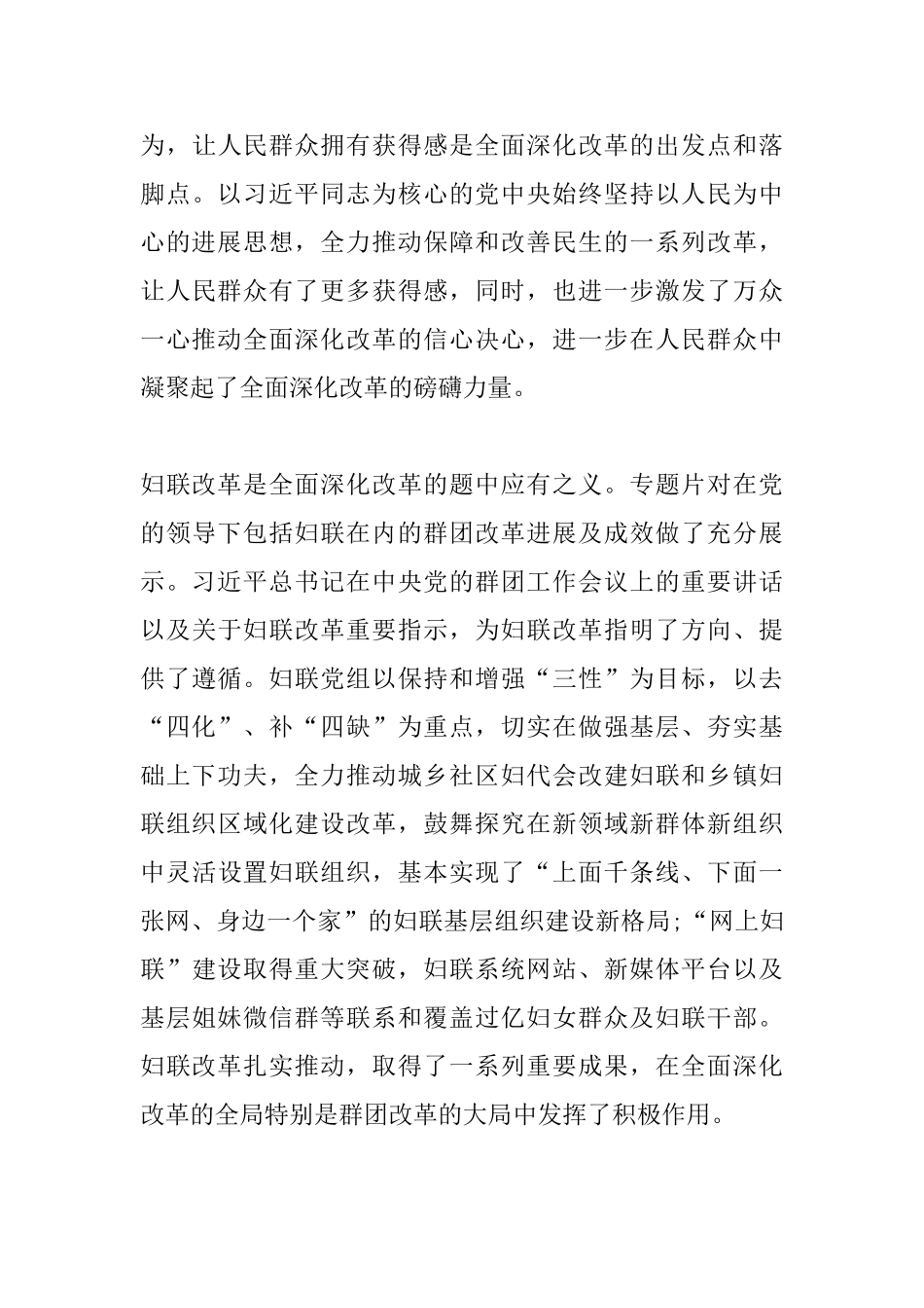 专题片《将改革进行到底》观后感学习讨论会讲话_第3页