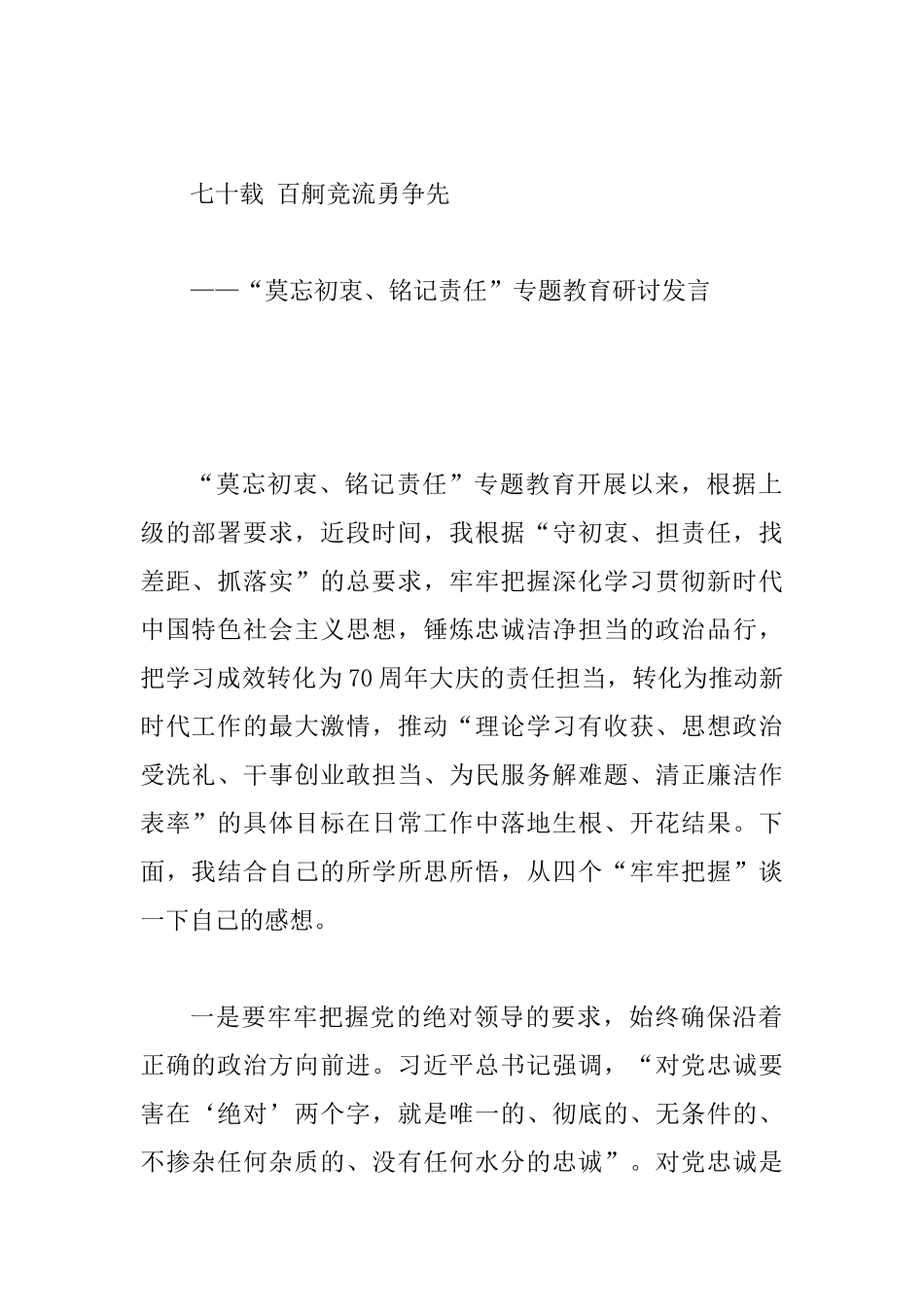专题教育研讨发言7篇合集_第2页
