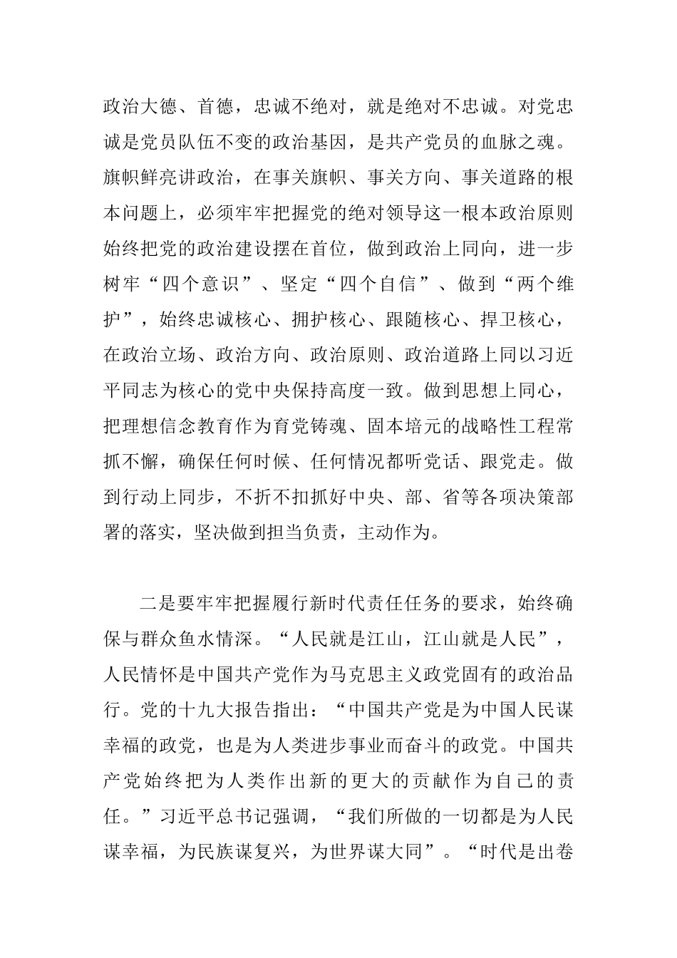 专题教育研讨发言7篇合集_第3页