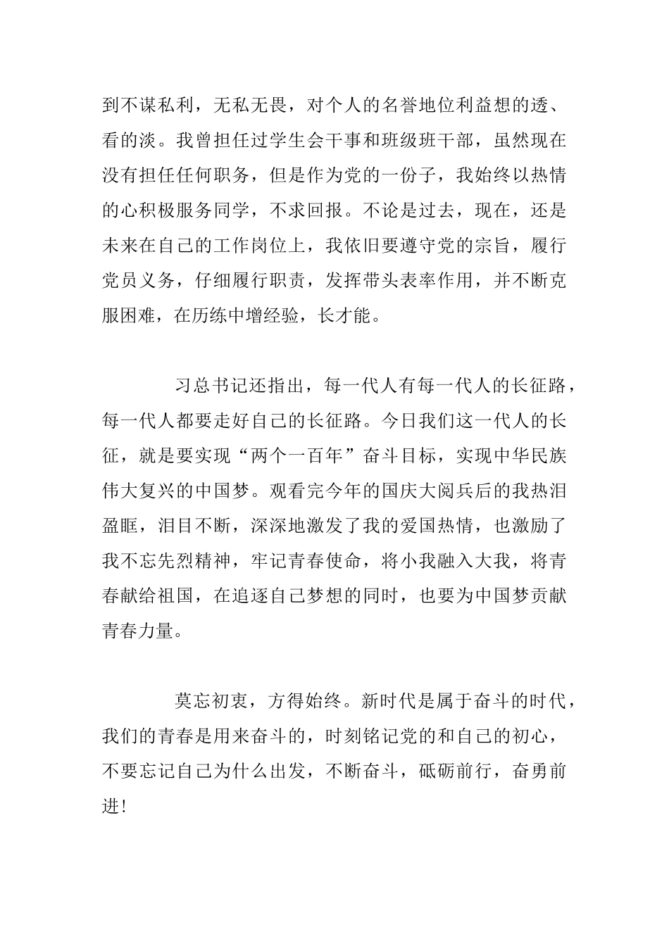 专题学习有感_第2页