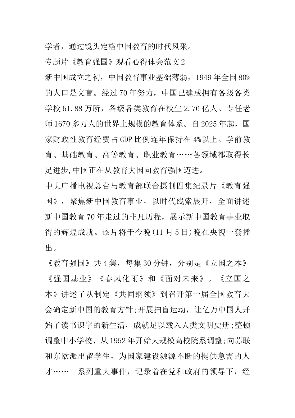 专题片《教育强国》观看心得体会范文_第2页