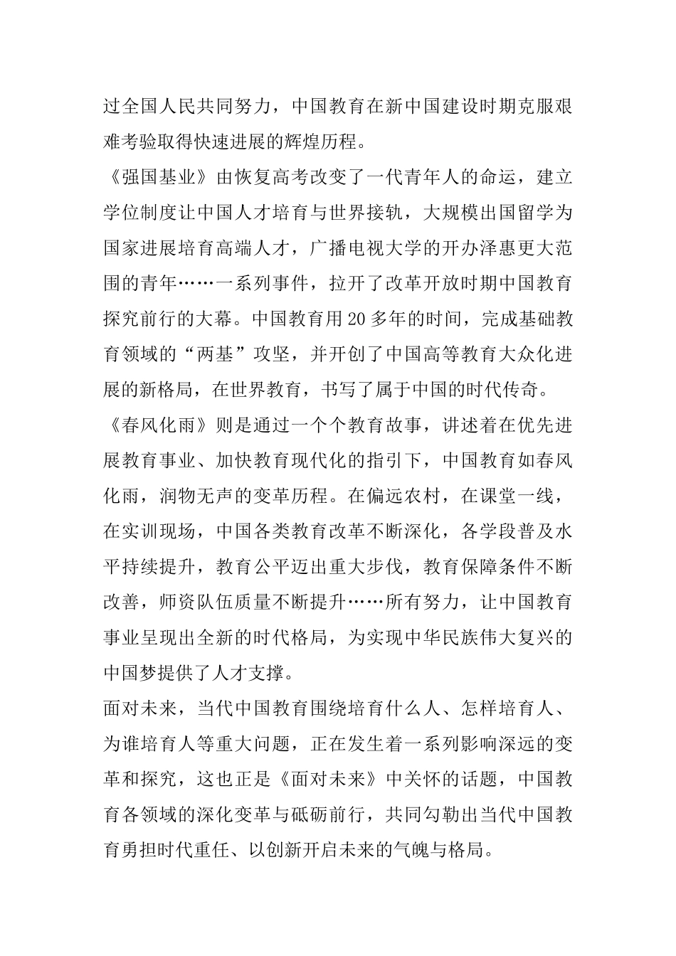 专题片《教育强国》观看心得体会范文_第3页