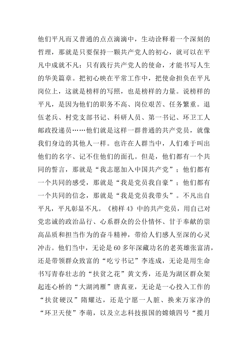 专题节目《榜样4》观后有感8篇与拿到奖学金的获奖感言_第2页