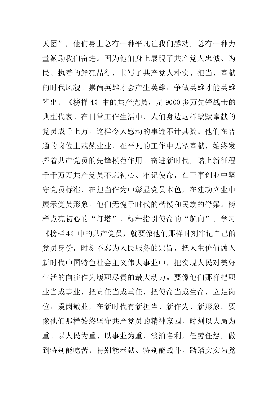 专题节目《榜样4》观后有感8篇与拿到奖学金的获奖感言_第3页