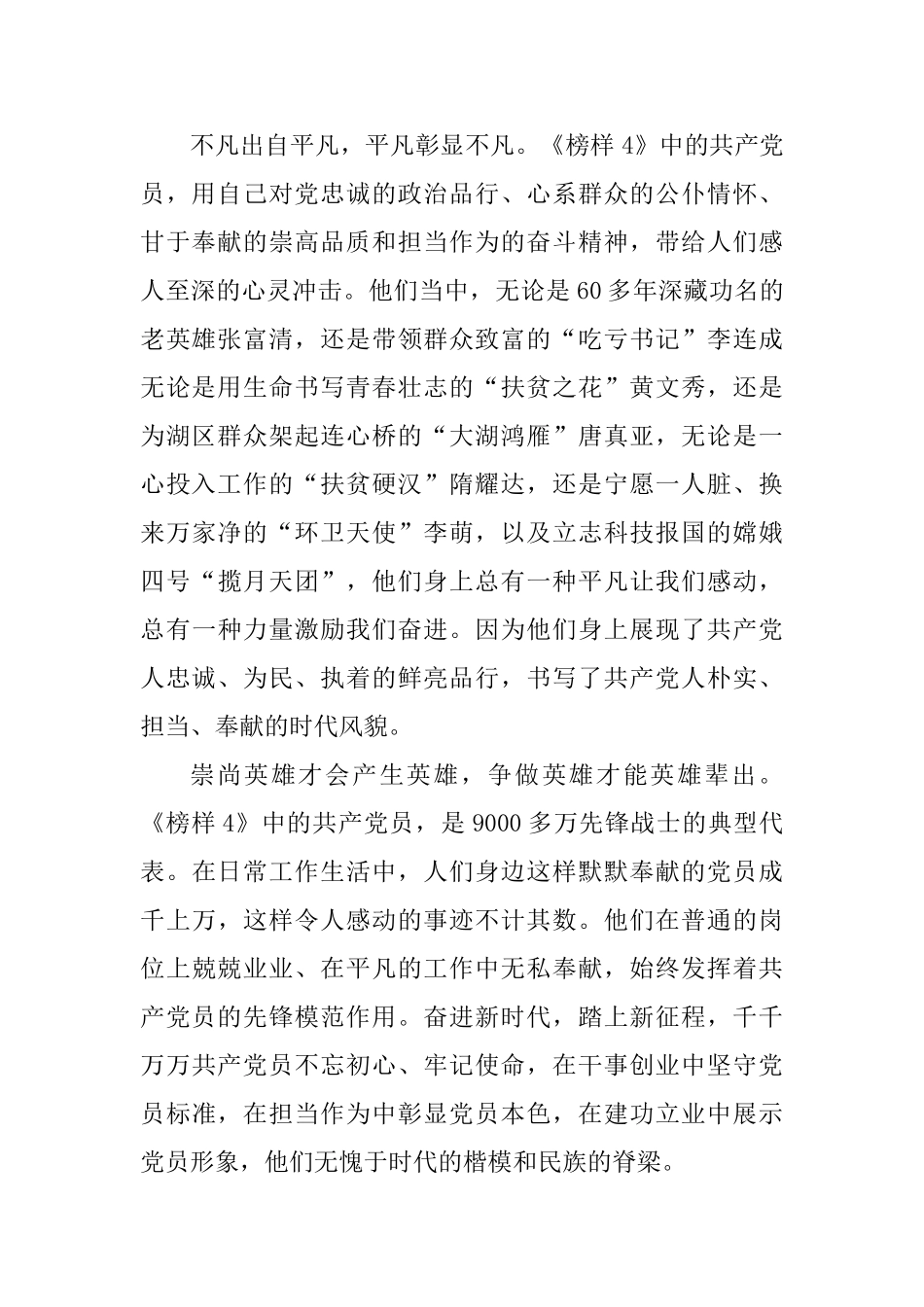 专题节目《榜样4》观后有感范文6篇_第2页