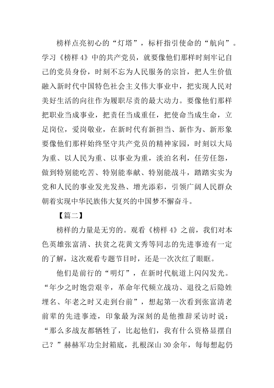 专题节目《榜样4》观后有感范文6篇_第3页