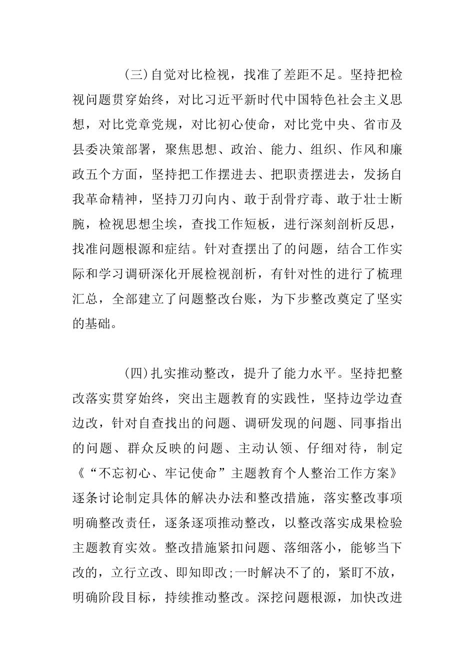专题生活会检视剖析材料_第3页