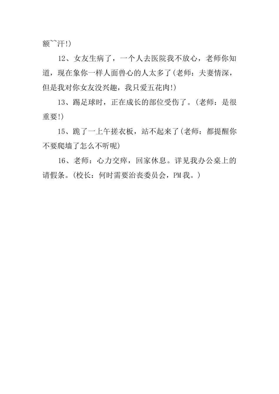 世界上最牛的请假条及理由参考_第2页