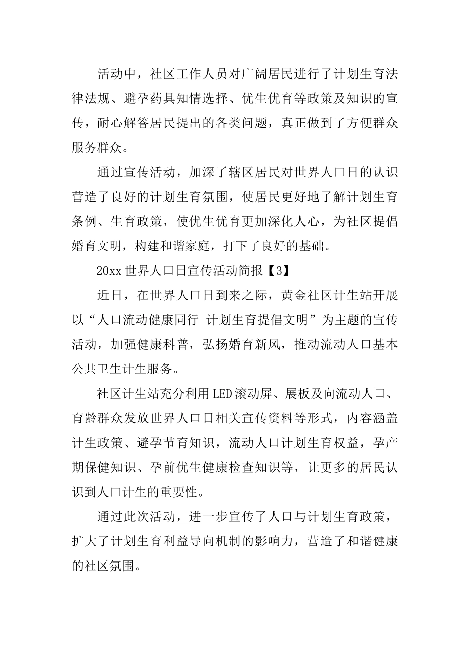 世界人口日宣传简报范本_第2页