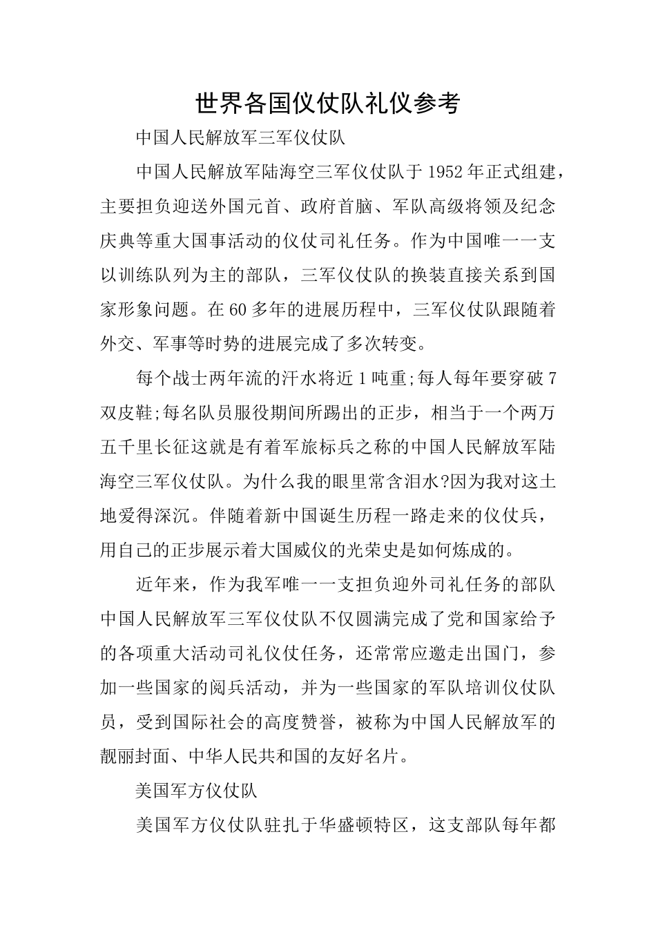 世界各国仪仗队礼仪参考_第1页