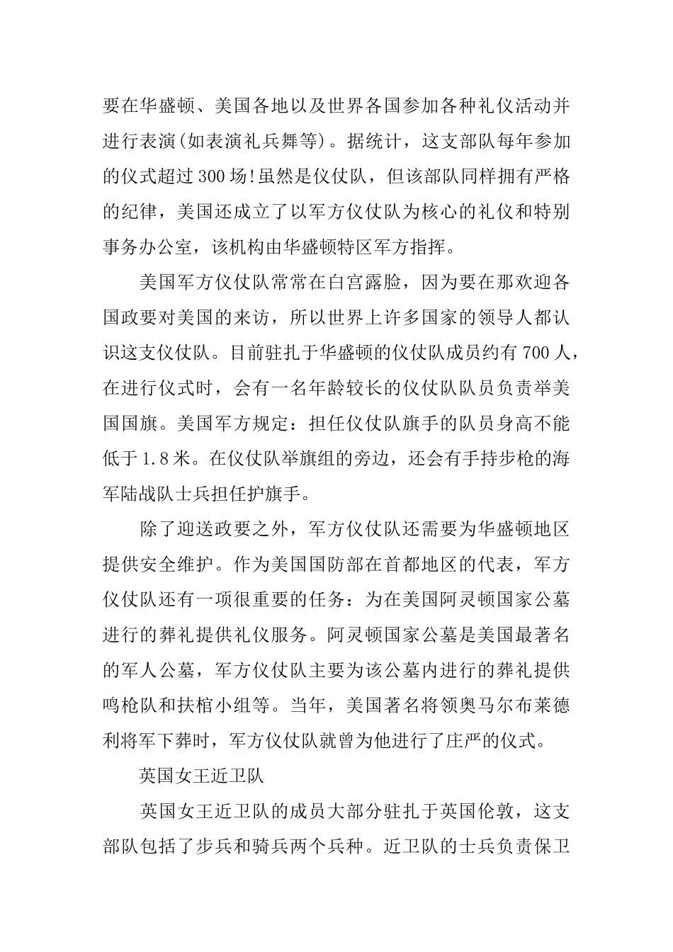 世界各国仪仗队礼仪参考_第2页