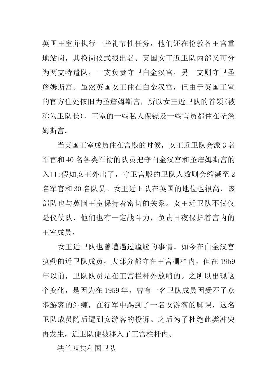 世界各国仪仗队礼仪参考_第3页