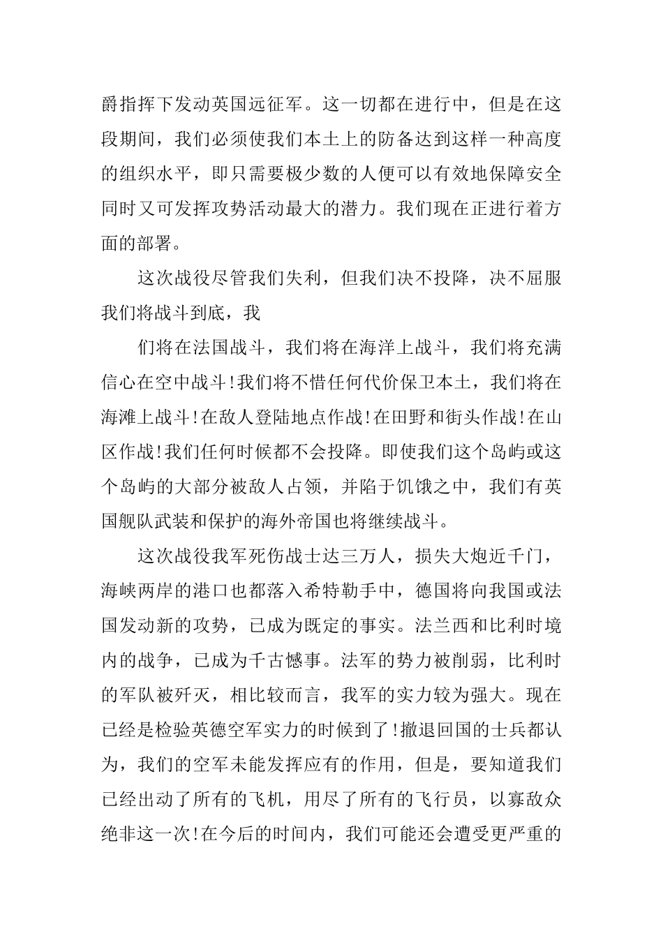 世界史上最著名的十大演讲_第3页