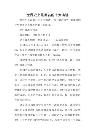 世界史上最著名的十大演讲