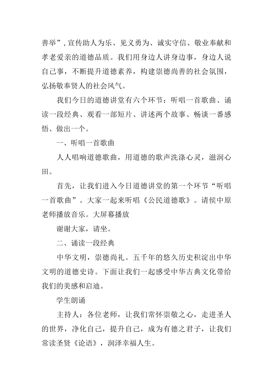 专题讲座主持人台词模板_第2页