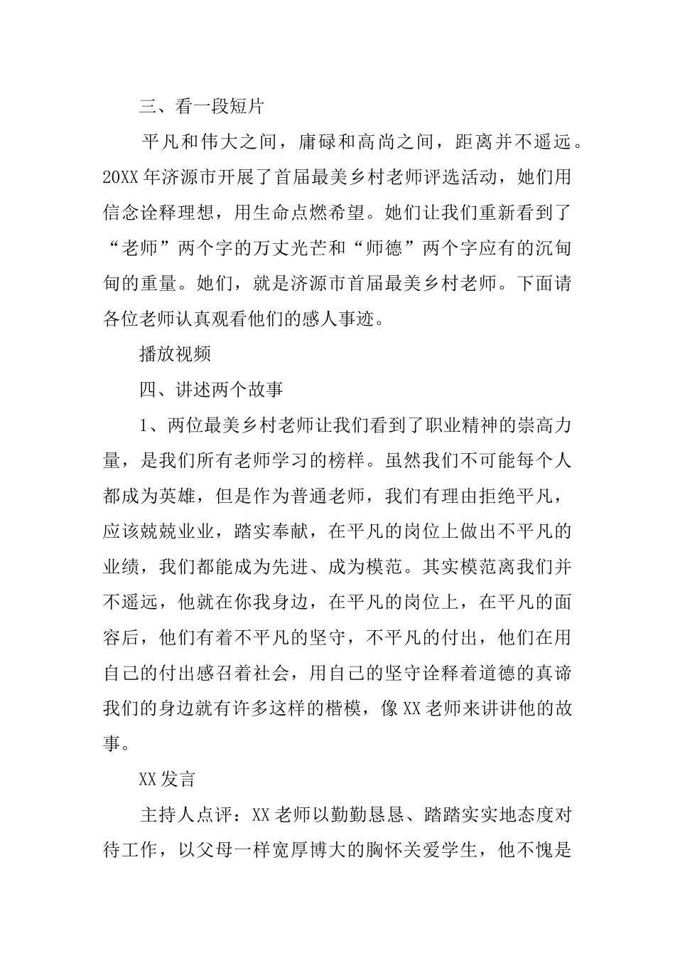 专题讲座主持人台词模板_第3页
