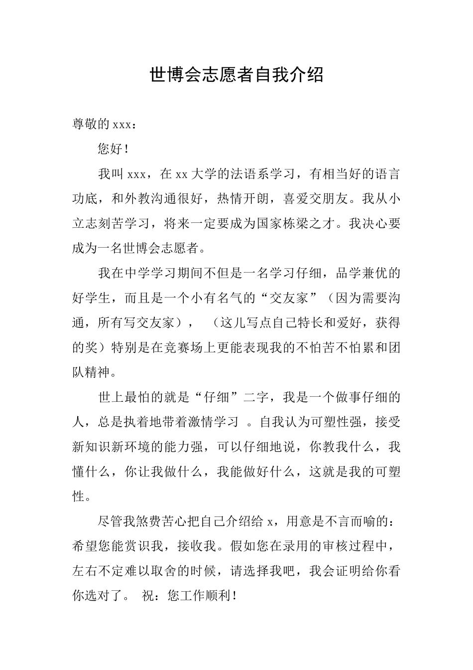 世博会志愿者自我介绍_第1页