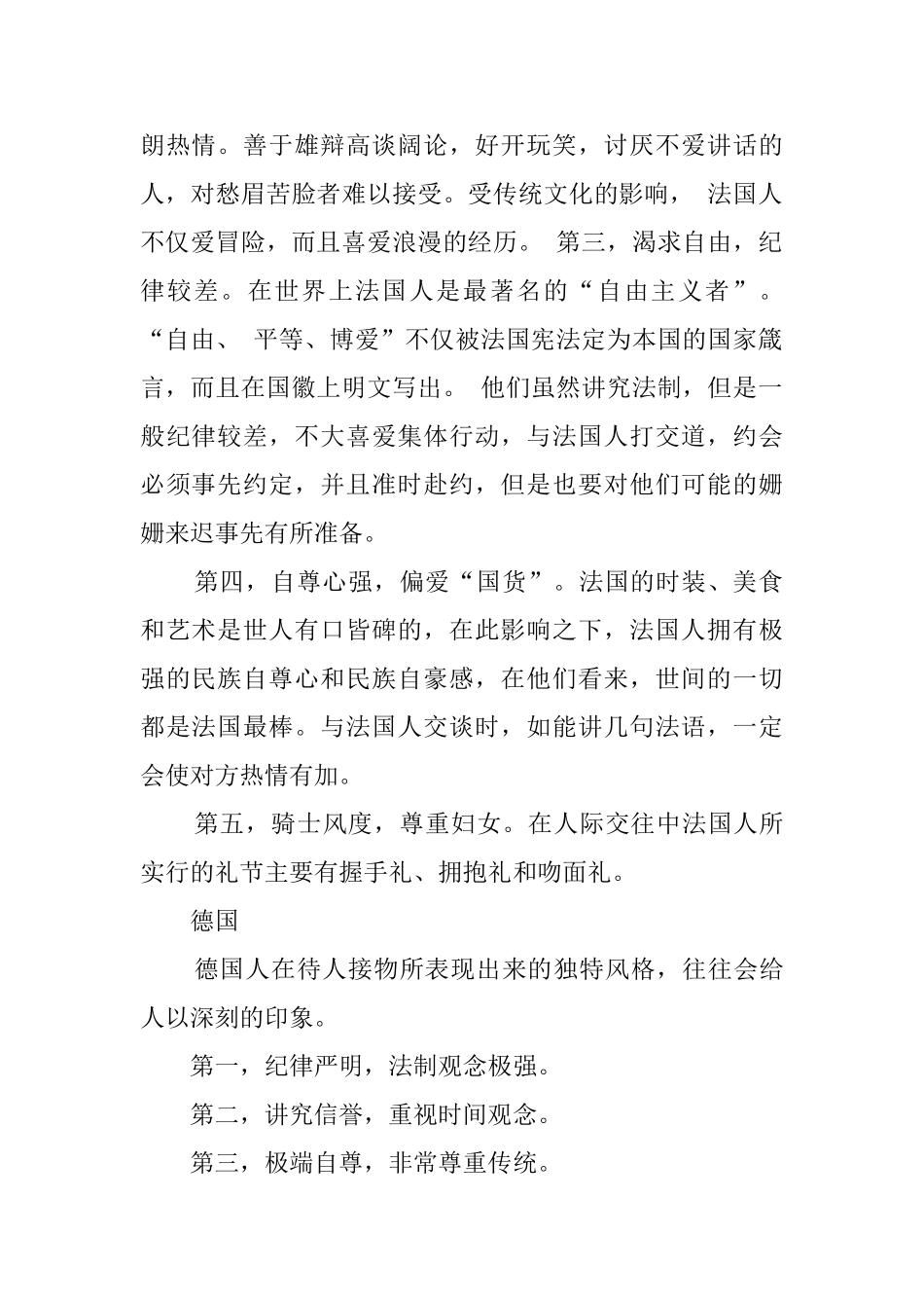 世界各国礼仪总结_第2页