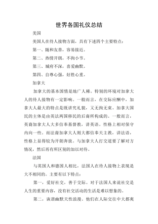 世界各国礼仪总结