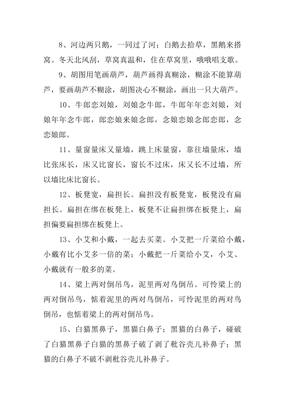 世界上最难念的绕口令精选_第2页