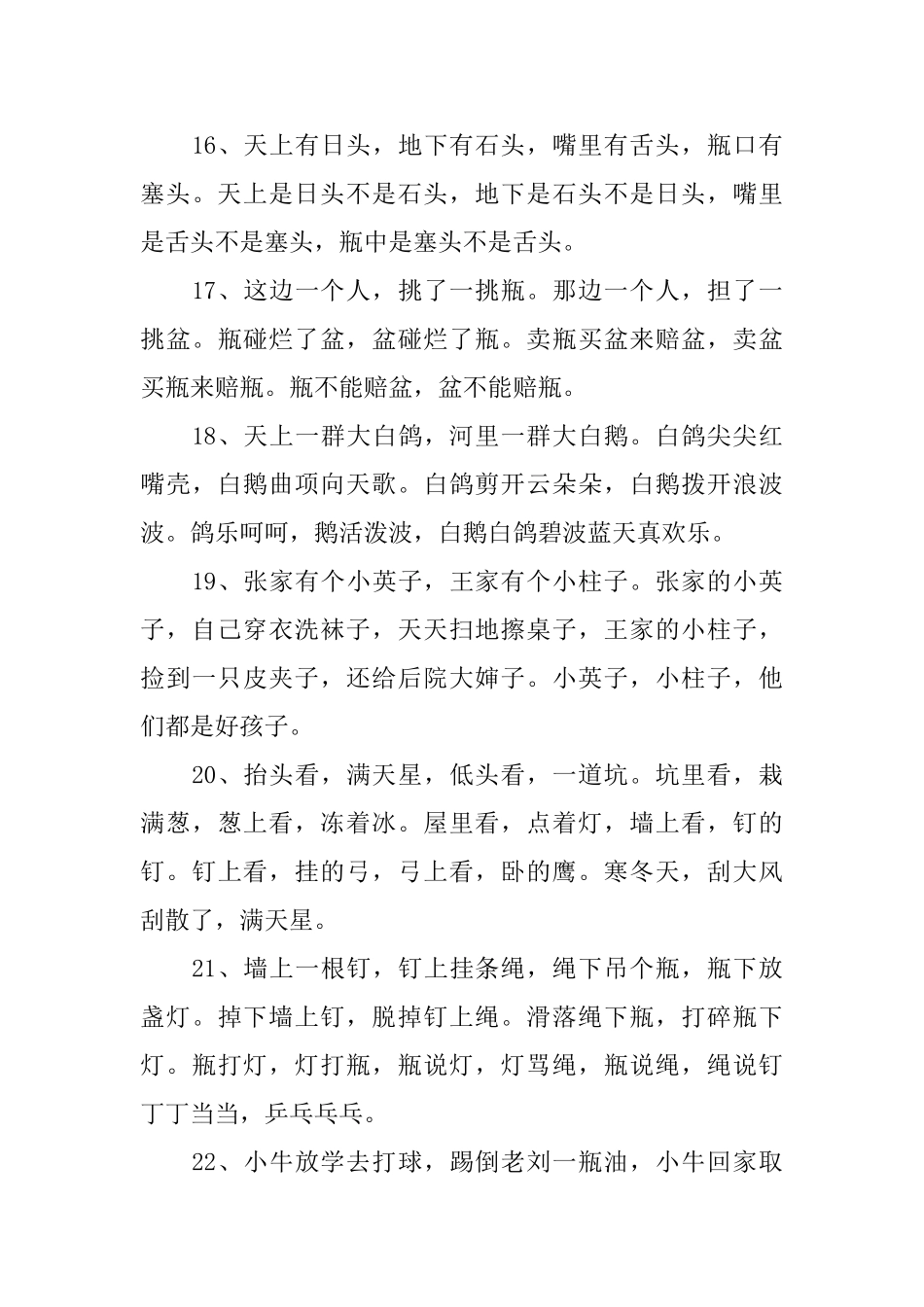 世界上最难念的绕口令精选_第3页