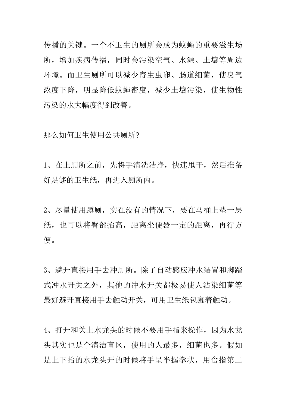 世界厕所日国旗下讲话2025_第2页
