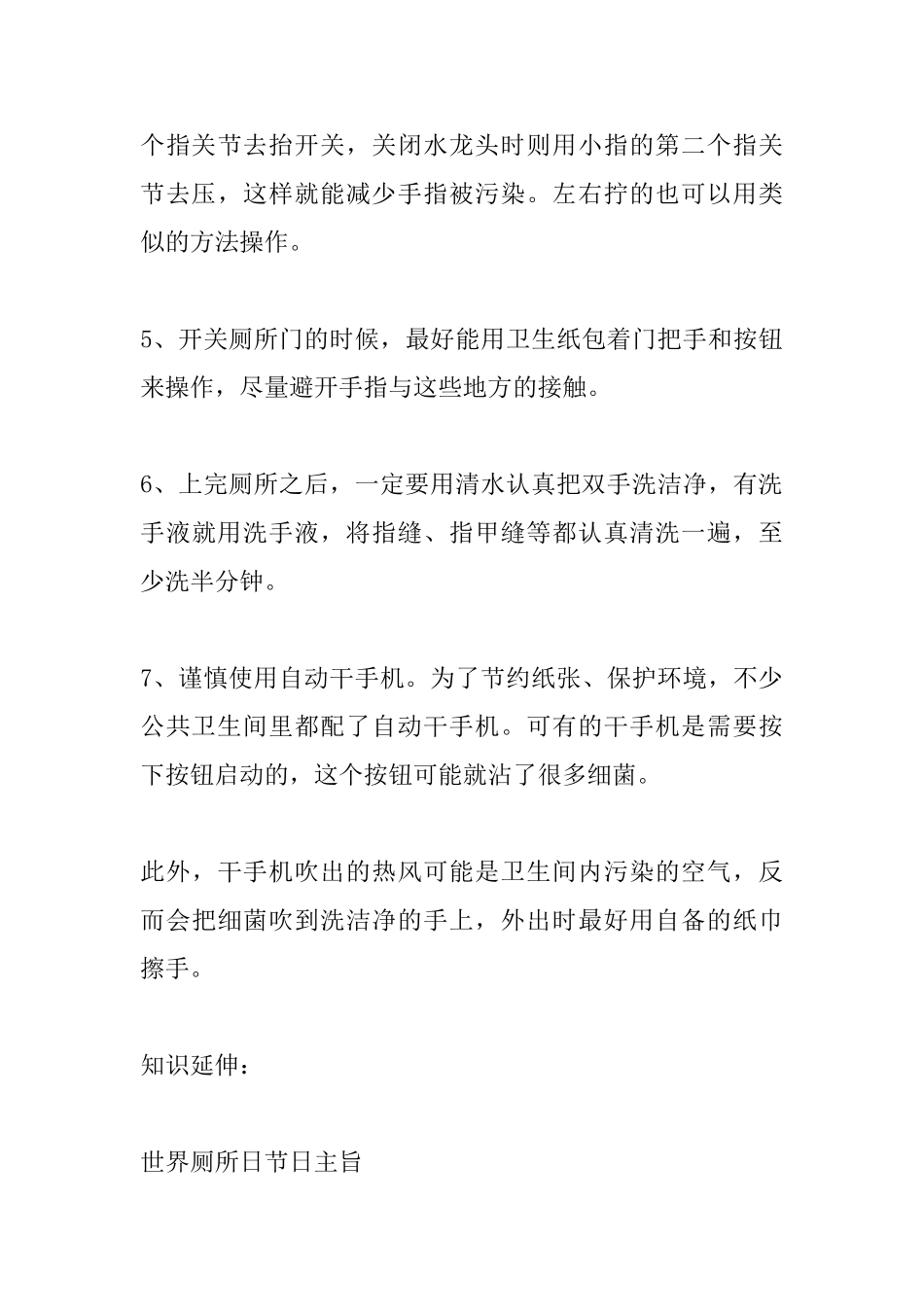 世界厕所日国旗下讲话2025_第3页