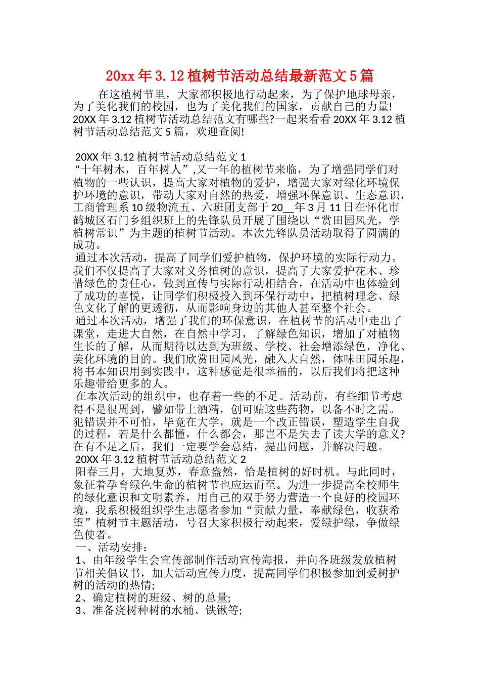 世界地球日公益植树活动总结_第2页