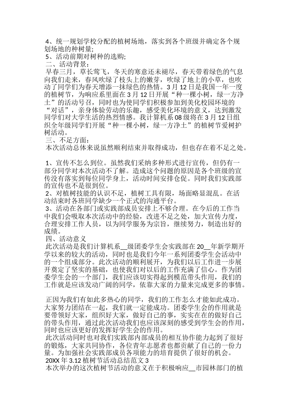 世界地球日公益植树活动总结_第3页