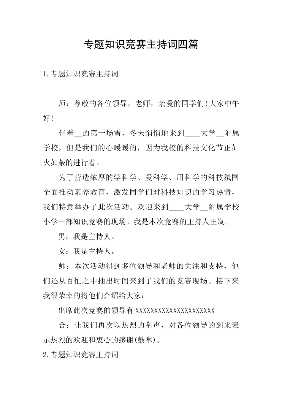 专题知识竞赛主持词四篇_第1页