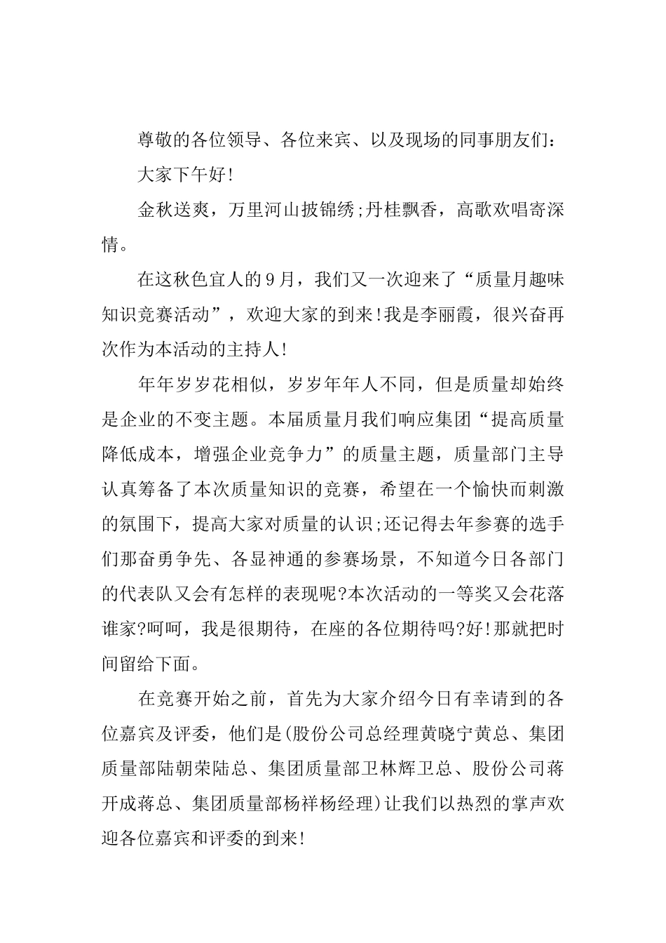 专题知识竞赛主持词四篇_第2页