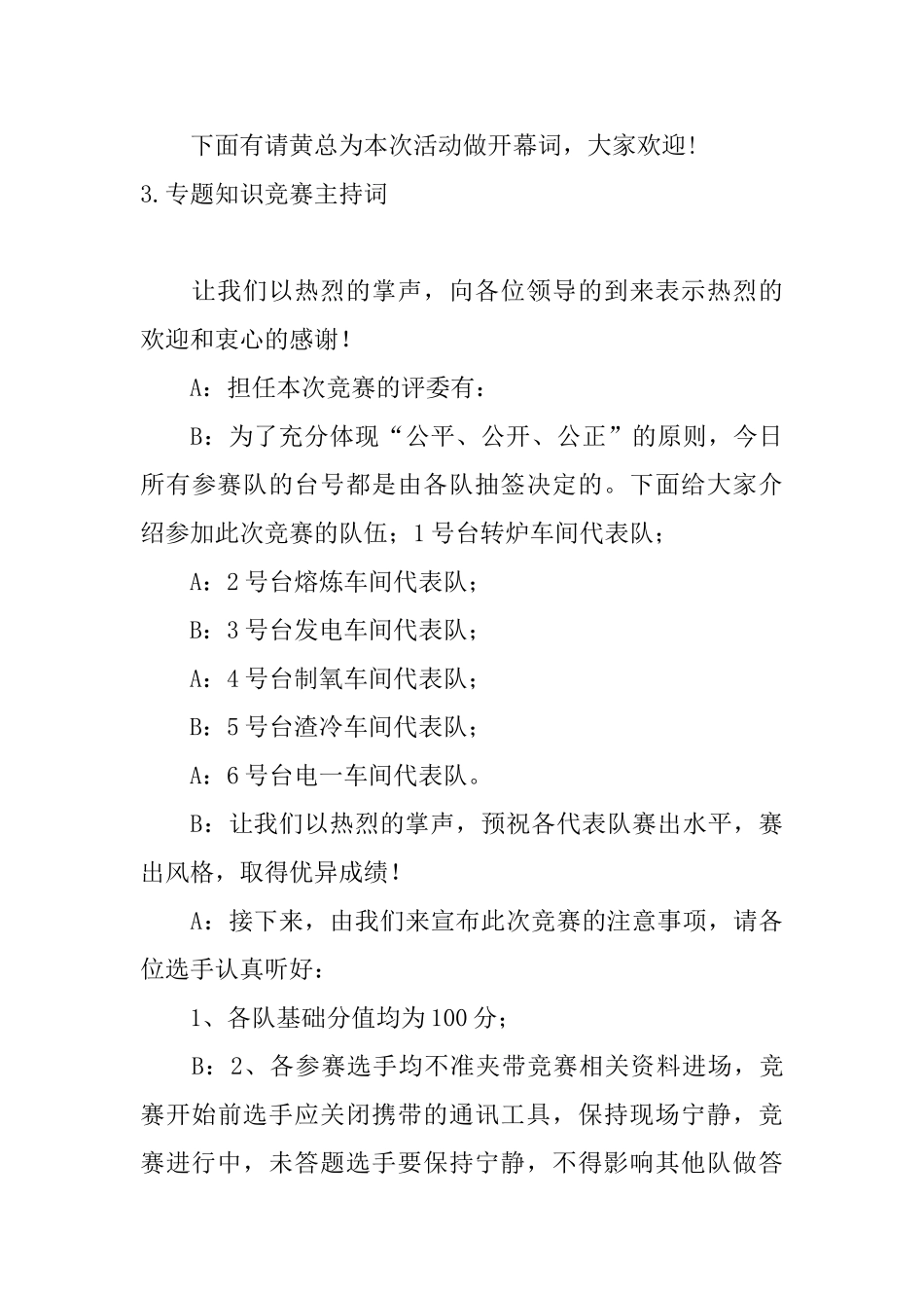 专题知识竞赛主持词四篇_第3页