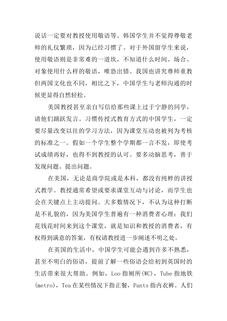 世界各国课堂礼仪分析_第2页