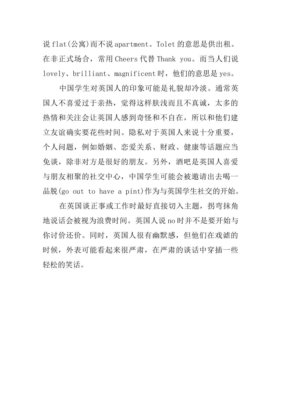 世界各国课堂礼仪分析_第3页