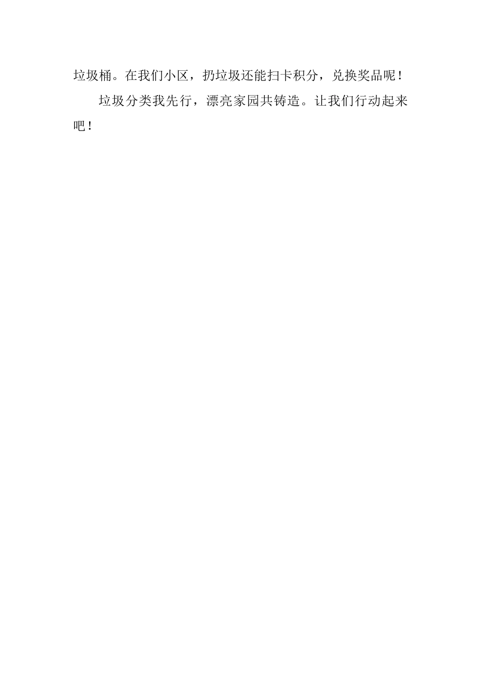世界地球日国旗下讲话稿：垃圾分类我先行美丽家园共筑造_第2页