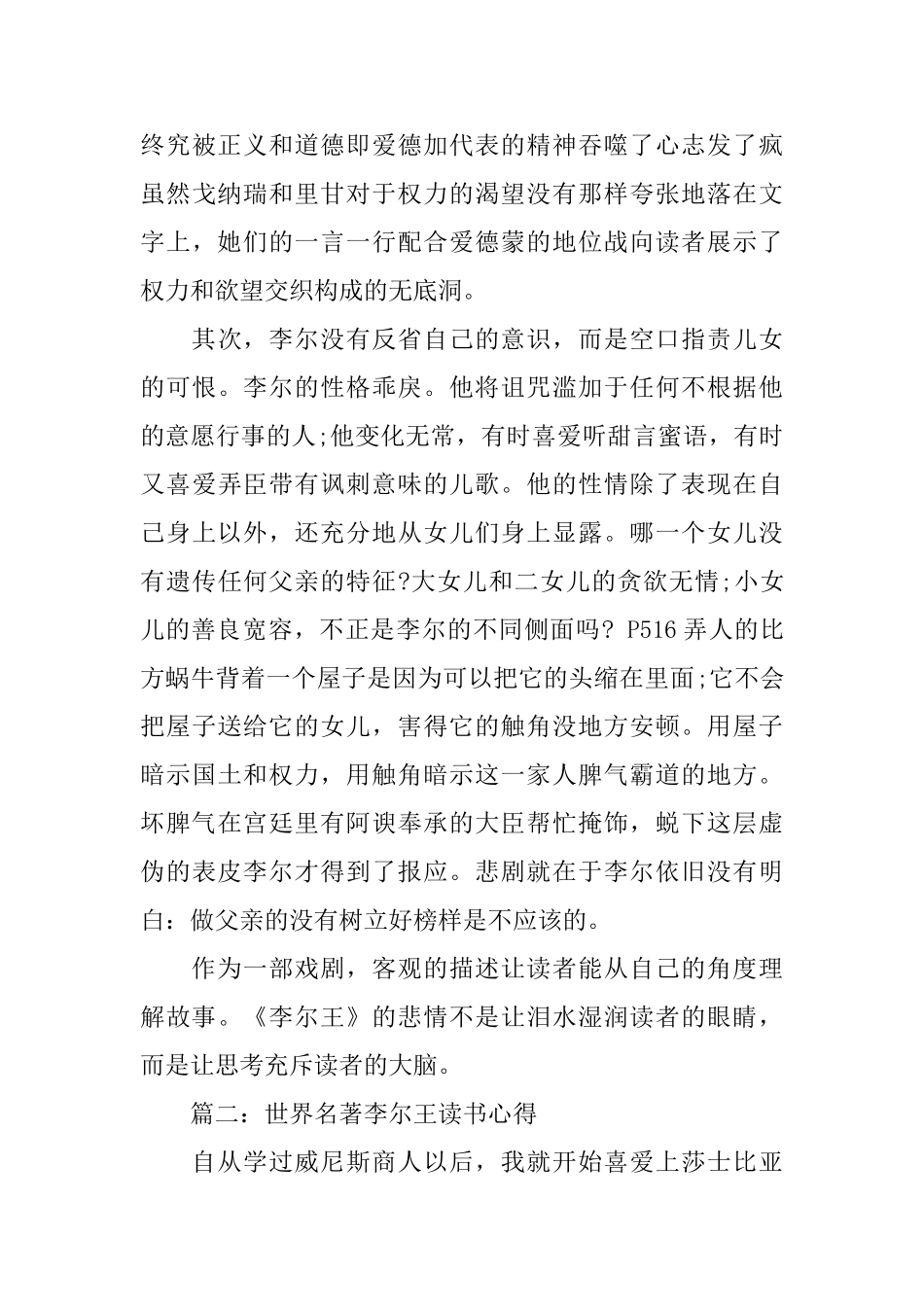 世界名著李尔王读书心得体会3篇_第2页