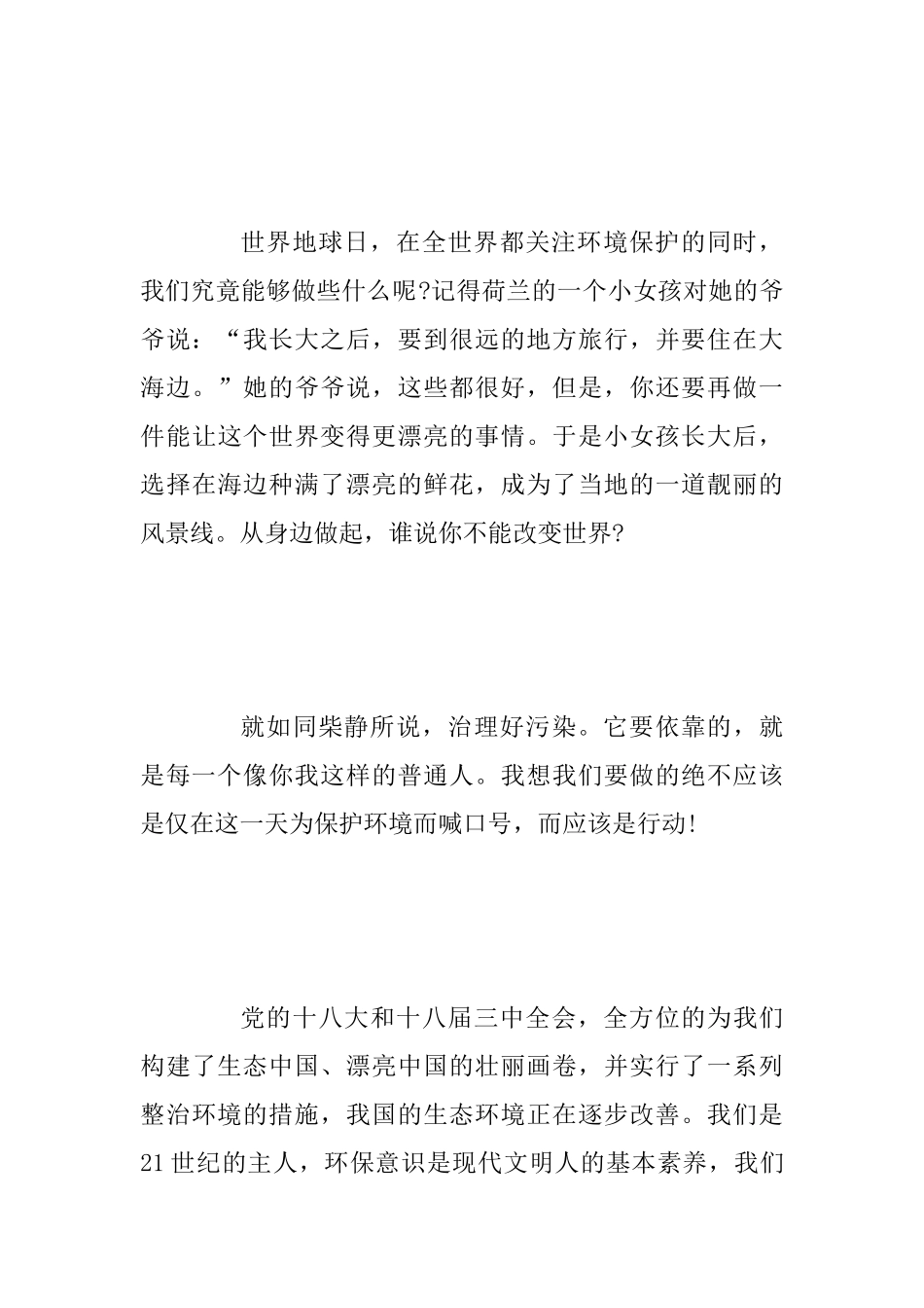 世界地球日国旗下讲话稿范文：从我做起爱护地球保护家园_第3页