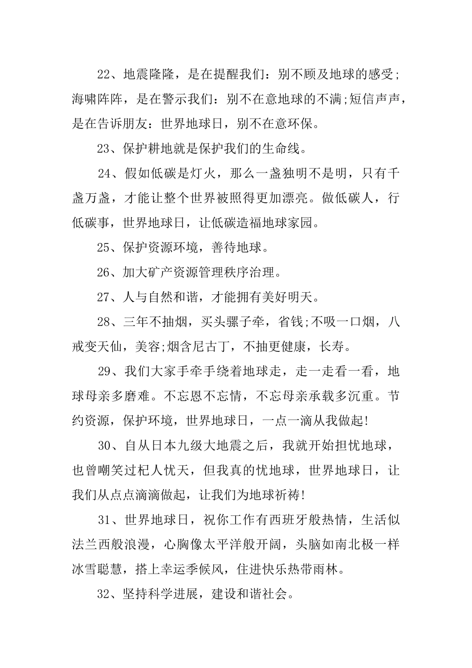 世界地球日宣传标语_第3页